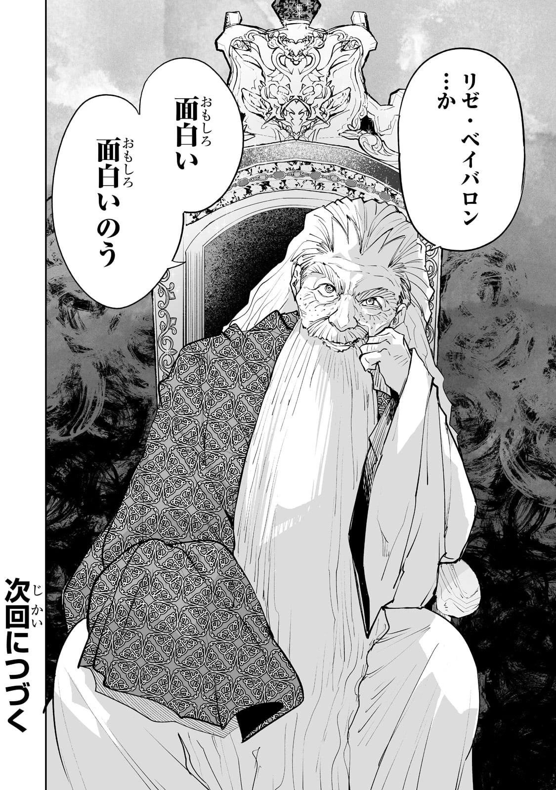 底辺領主の勘違い英雄譚 第29話 - 28