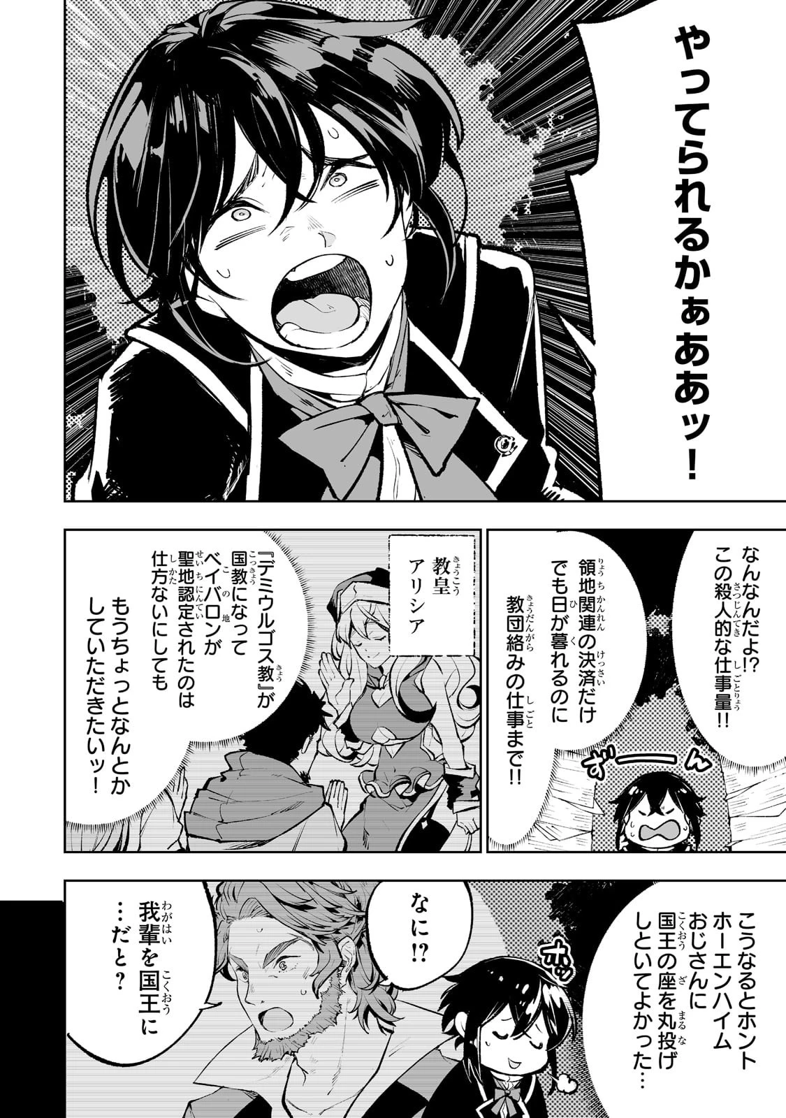 底辺領主の勘違い英雄譚 第44話 - 2