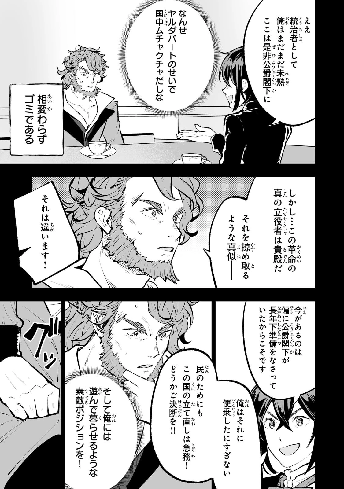 底辺領主の勘違い英雄譚 第44話 - 3