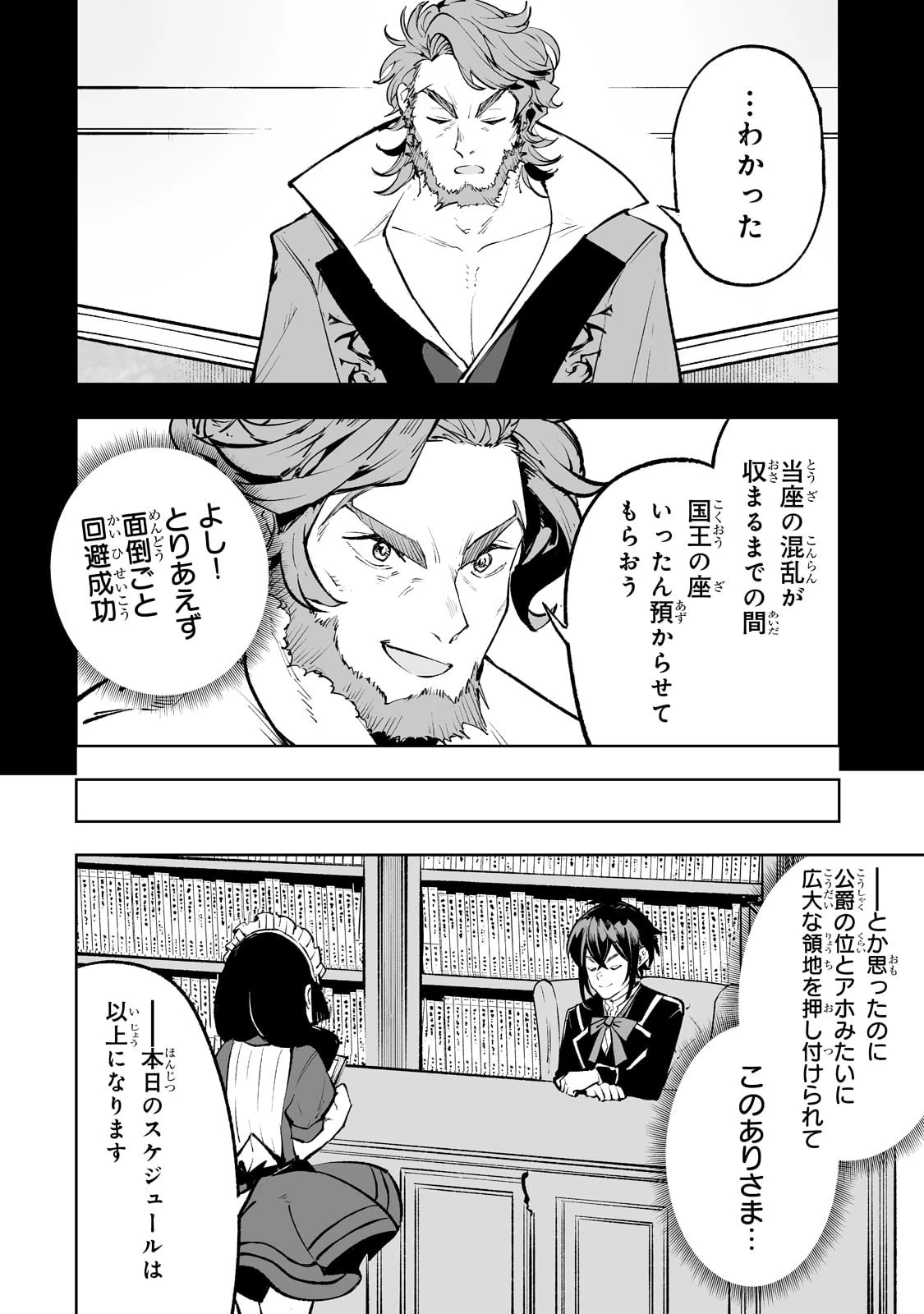 底辺領主の勘違い英雄譚 第44話 - 4