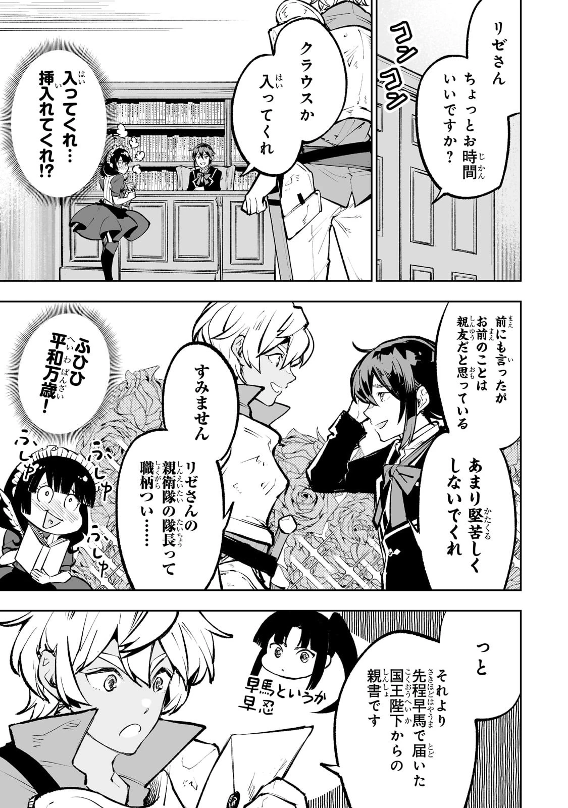 底辺領主の勘違い英雄譚 第44話 - 5
