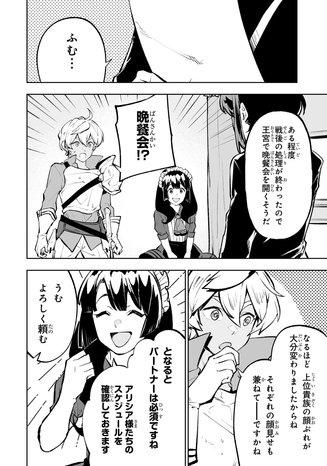 底辺領主の勘違い英雄譚 第44話 - 6