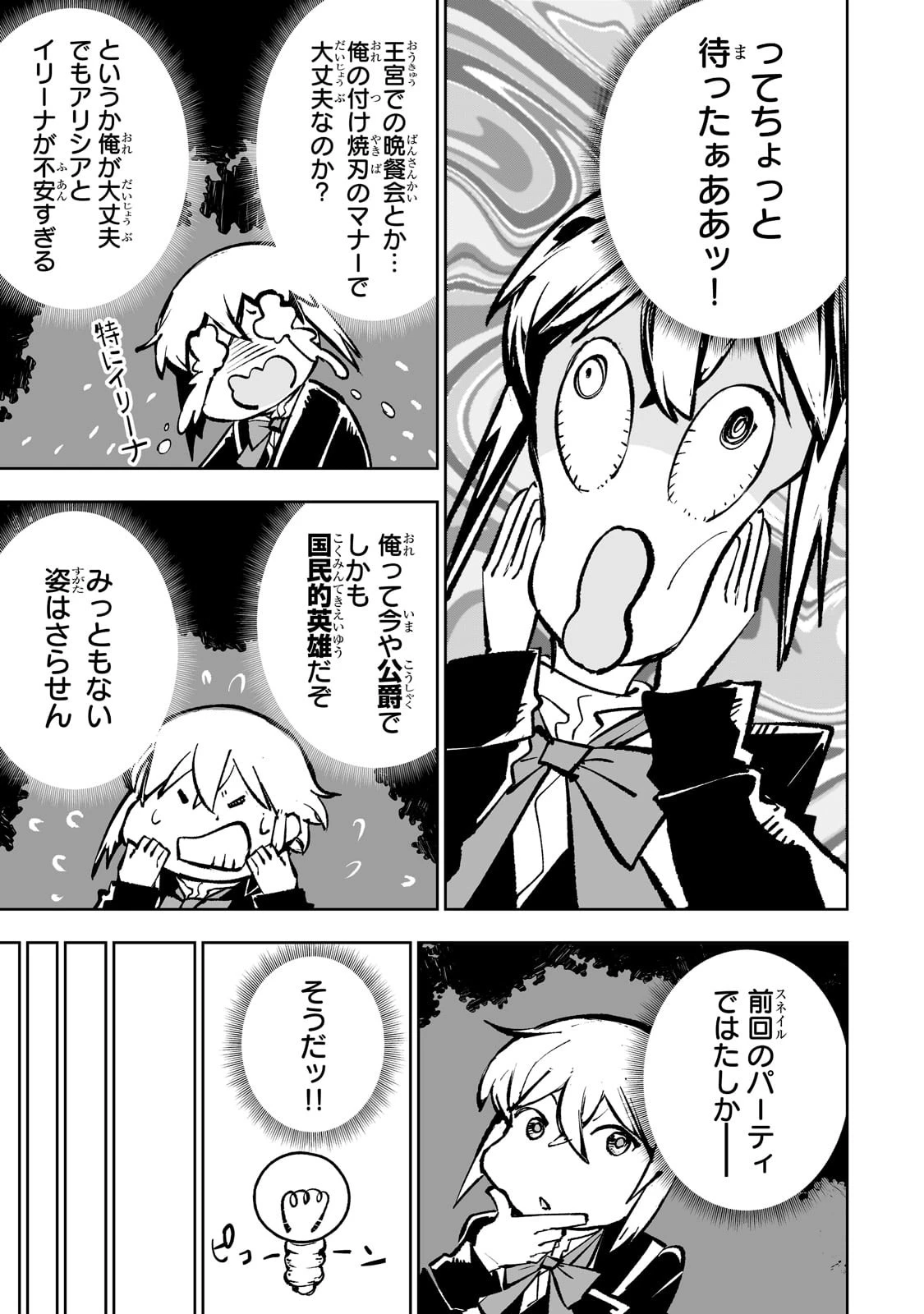 底辺領主の勘違い英雄譚 第44話 - 7
