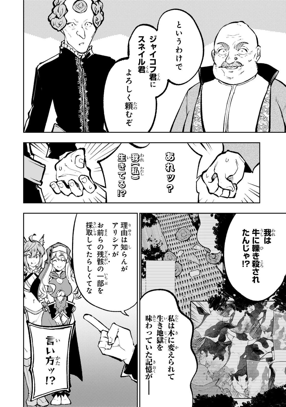 底辺領主の勘違い英雄譚 第44話 - 8