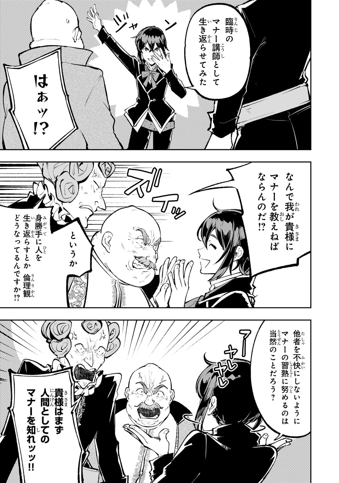 底辺領主の勘違い英雄譚 第44話 - 9