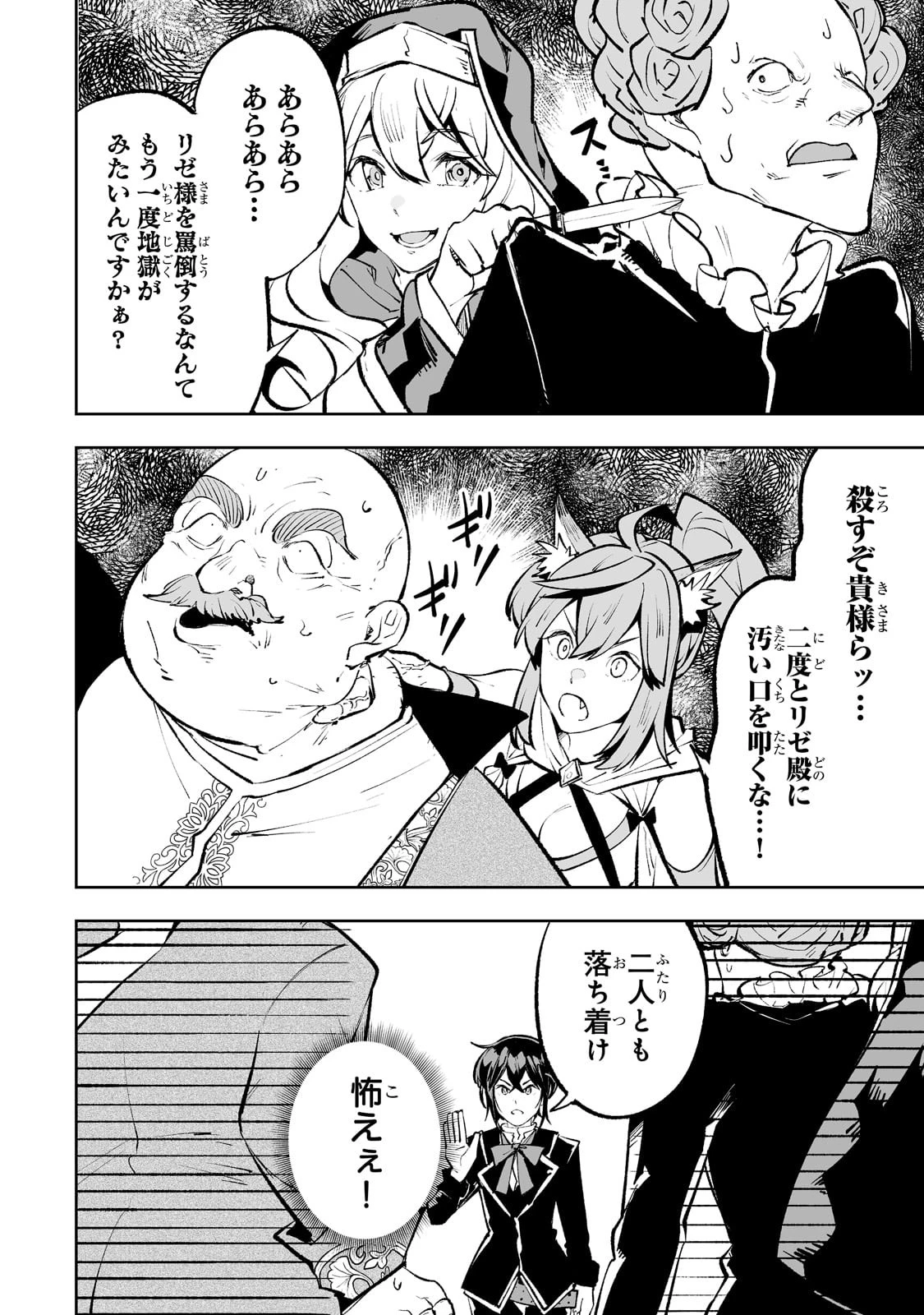 底辺領主の勘違い英雄譚 第44話 - 10