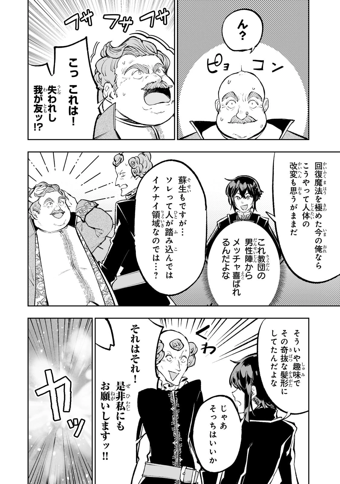 底辺領主の勘違い英雄譚 第44話 - 12
