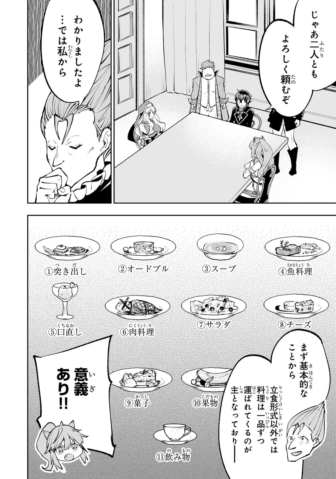 底辺領主の勘違い英雄譚 第44話 - 14