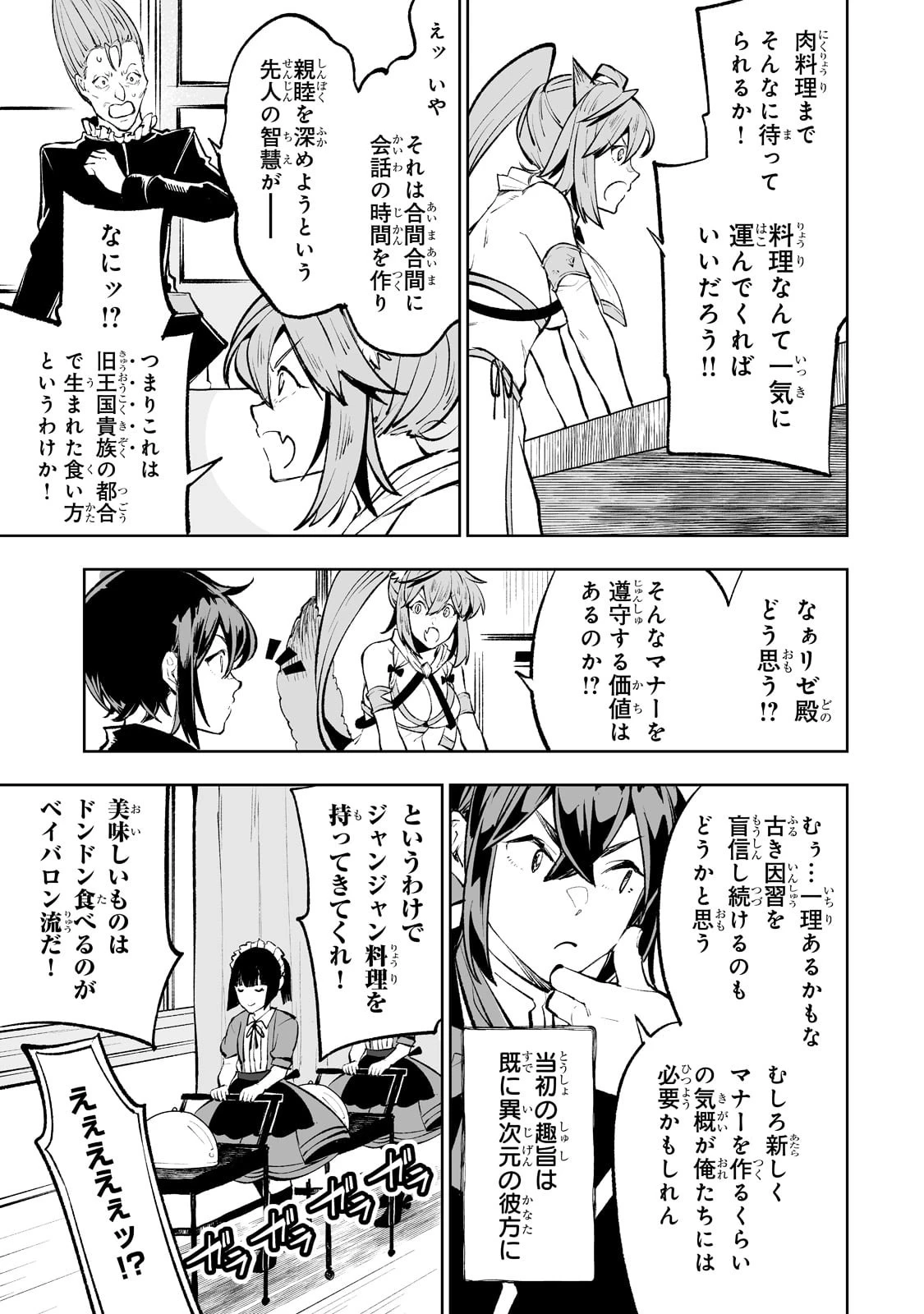 底辺領主の勘違い英雄譚 第44話 - 15
