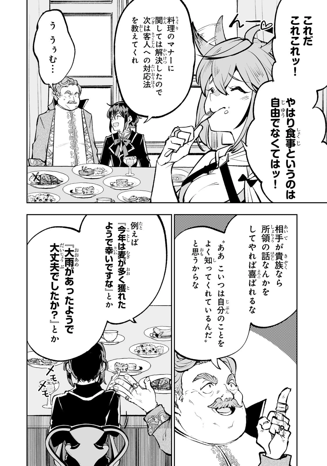 底辺領主の勘違い英雄譚 第44話 - 16
