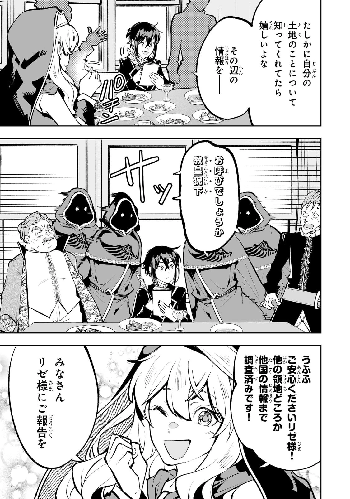 底辺領主の勘違い英雄譚 第44話 - 17