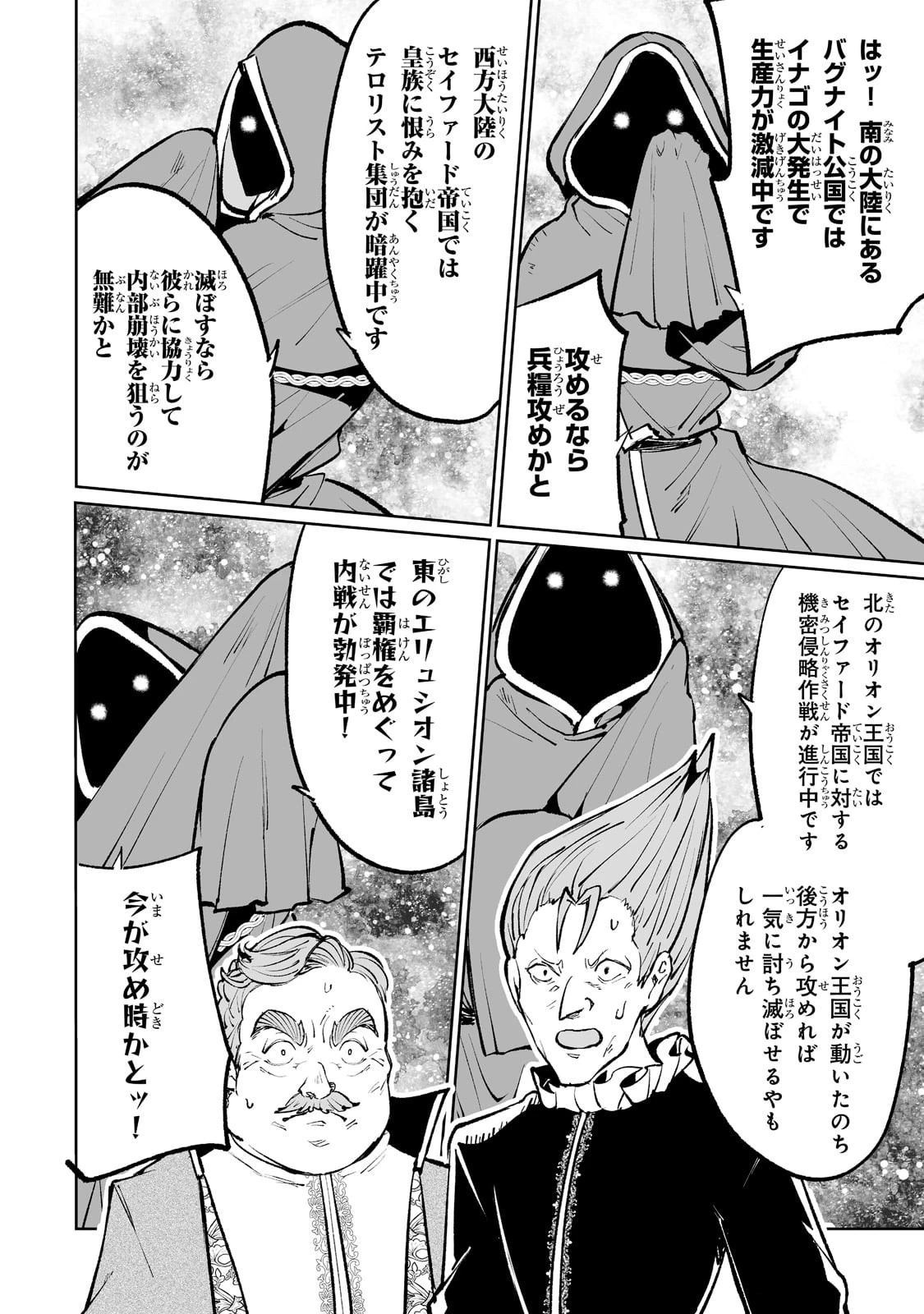 底辺領主の勘違い英雄譚 第44話 - 18