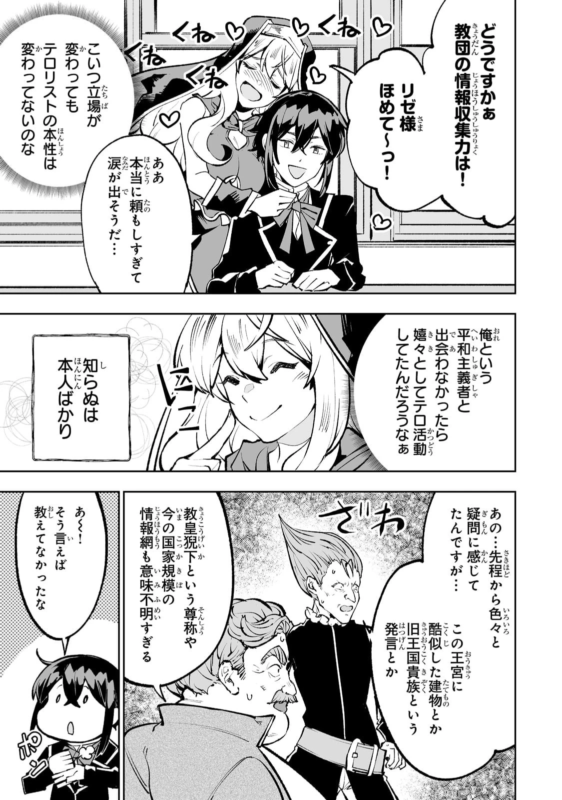 底辺領主の勘違い英雄譚 第44話 - 19