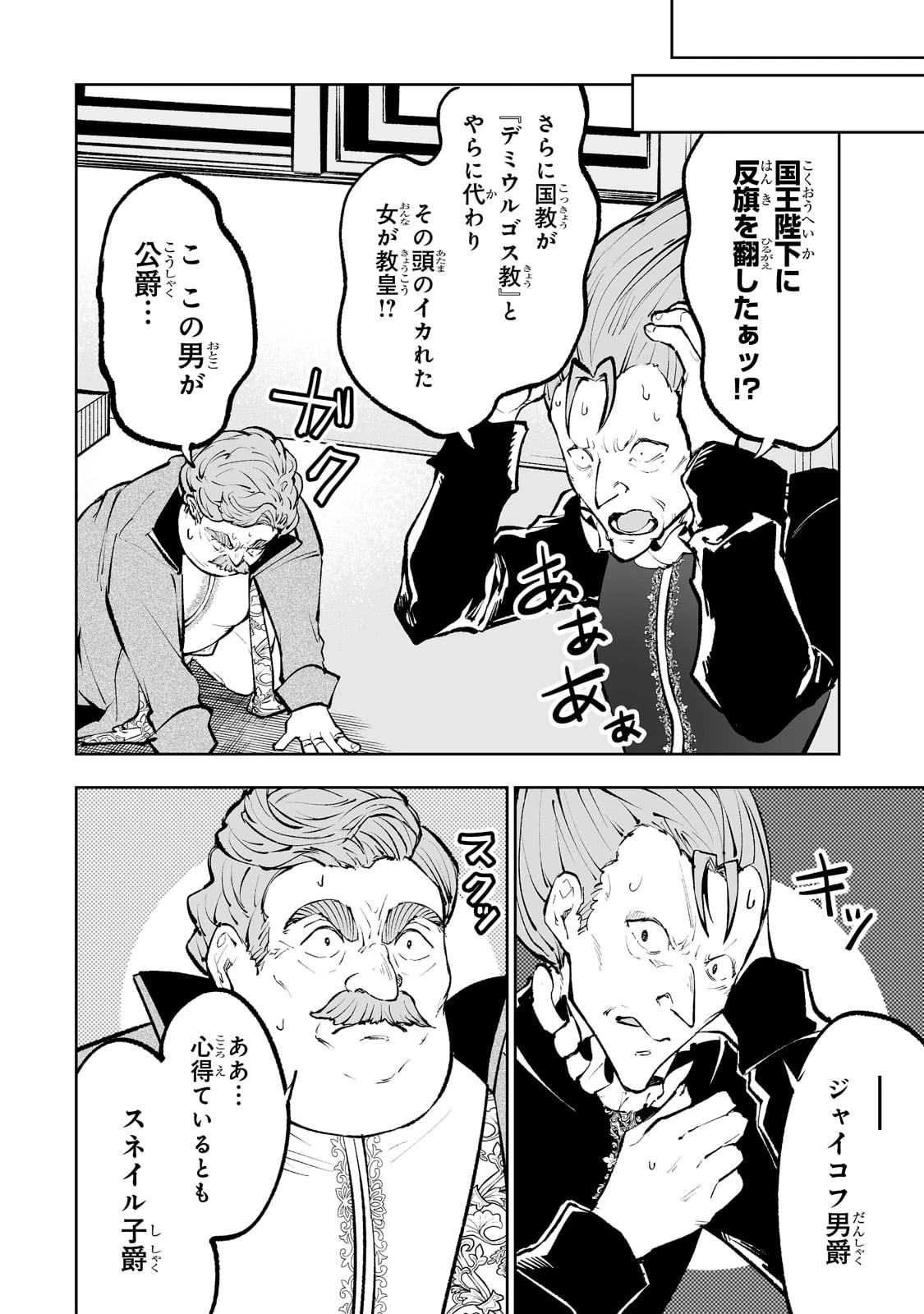 底辺領主の勘違い英雄譚 第44話 - 20