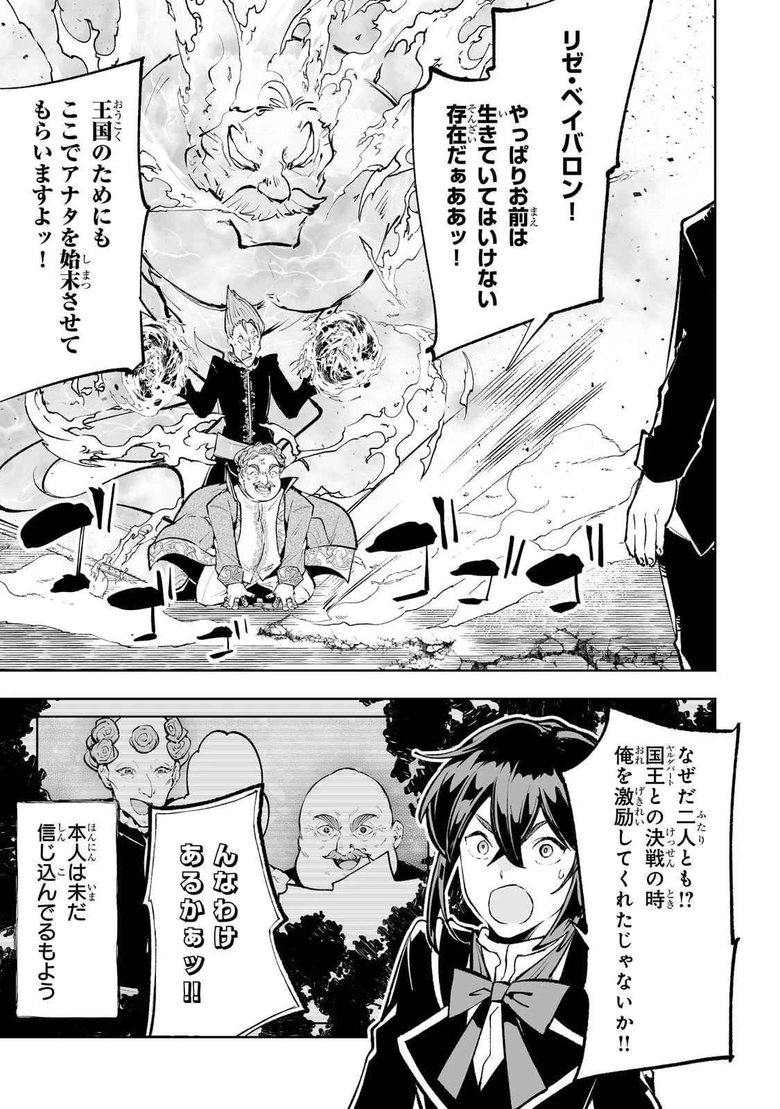 底辺領主の勘違い英雄譚 第44話 - 21