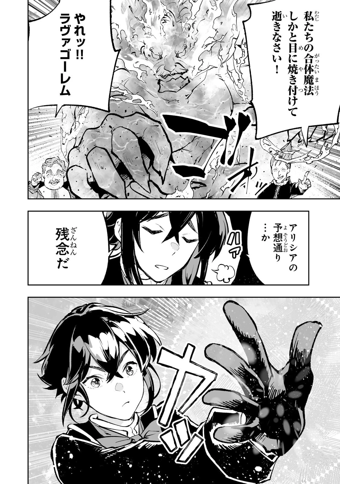 底辺領主の勘違い英雄譚 第44話 - 22