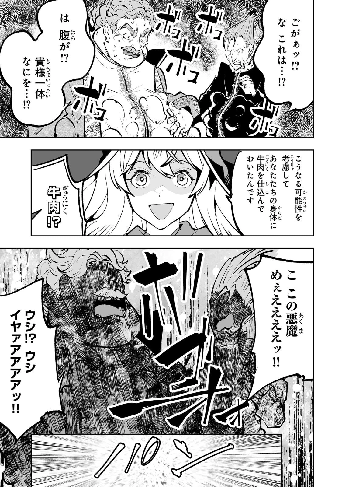 底辺領主の勘違い英雄譚 第44話 - 23