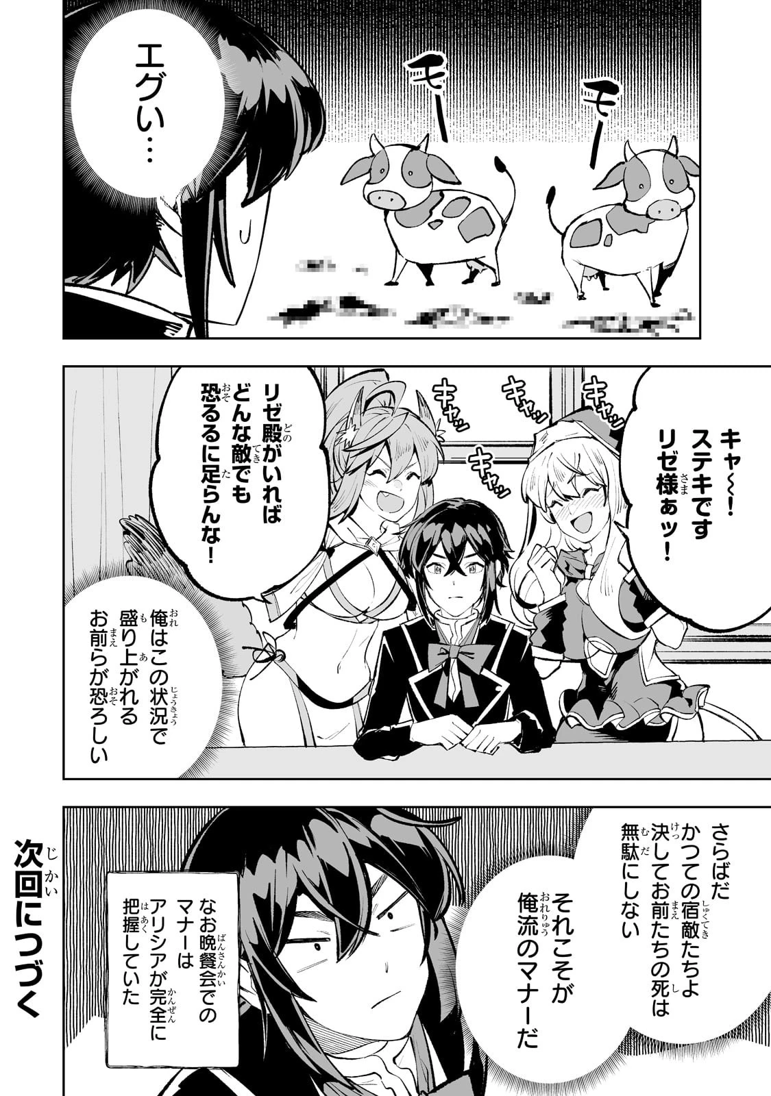 底辺領主の勘違い英雄譚 第44話 - 24