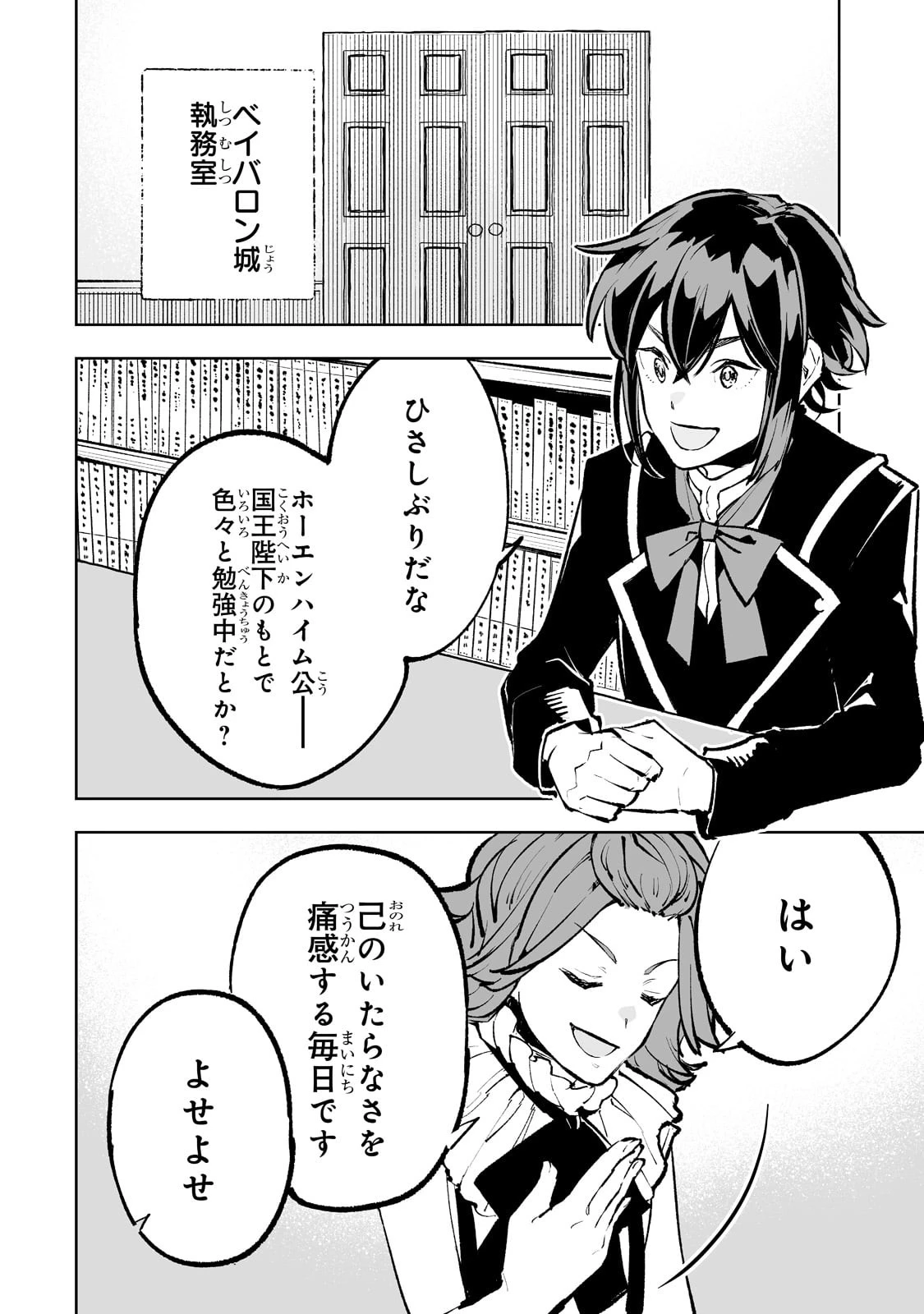 底辺領主の勘違い英雄譚 第48話 - 2