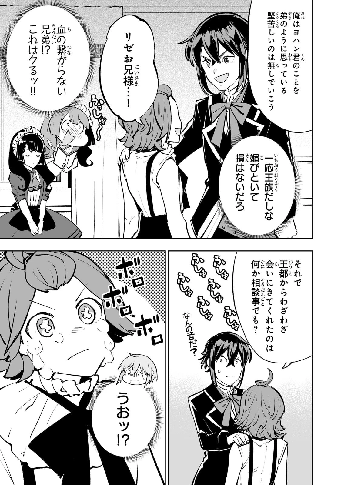 底辺領主の勘違い英雄譚 第48話 - 3