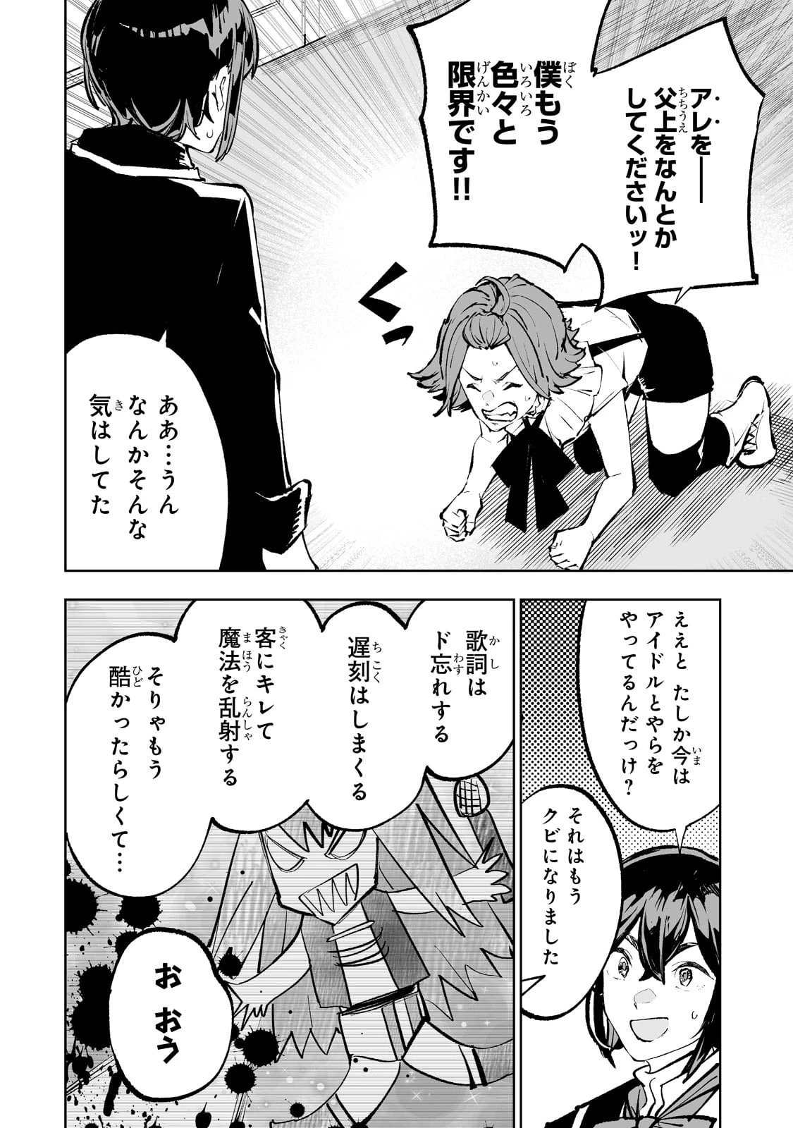 底辺領主の勘違い英雄譚 第48話 - 4