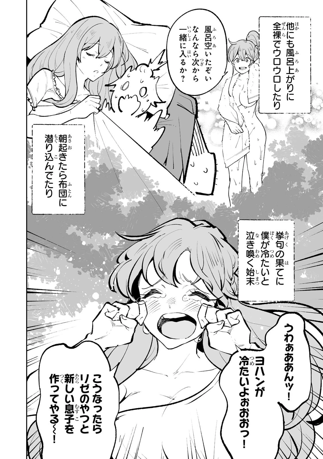 底辺領主の勘違い英雄譚 第48話 - 6