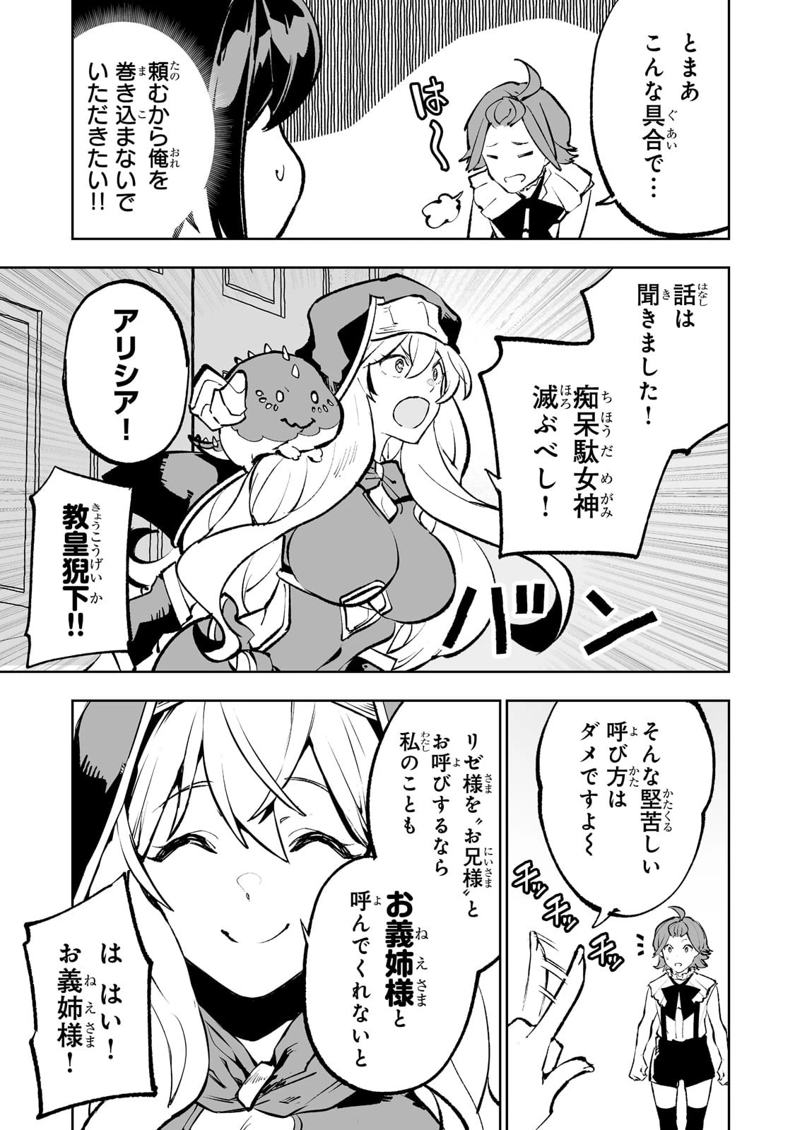 底辺領主の勘違い英雄譚 第48話 - 7