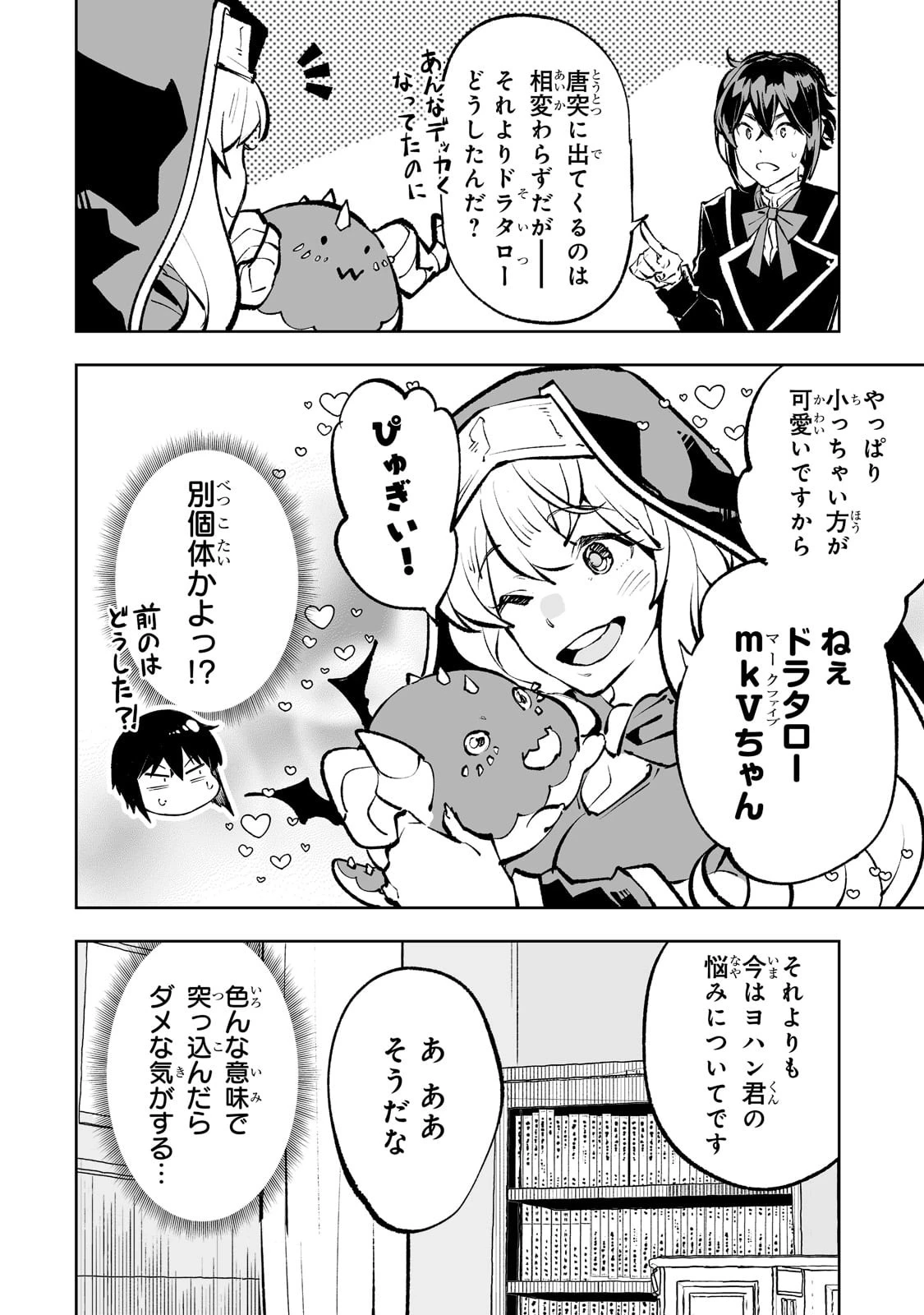 底辺領主の勘違い英雄譚 第48話 - 8