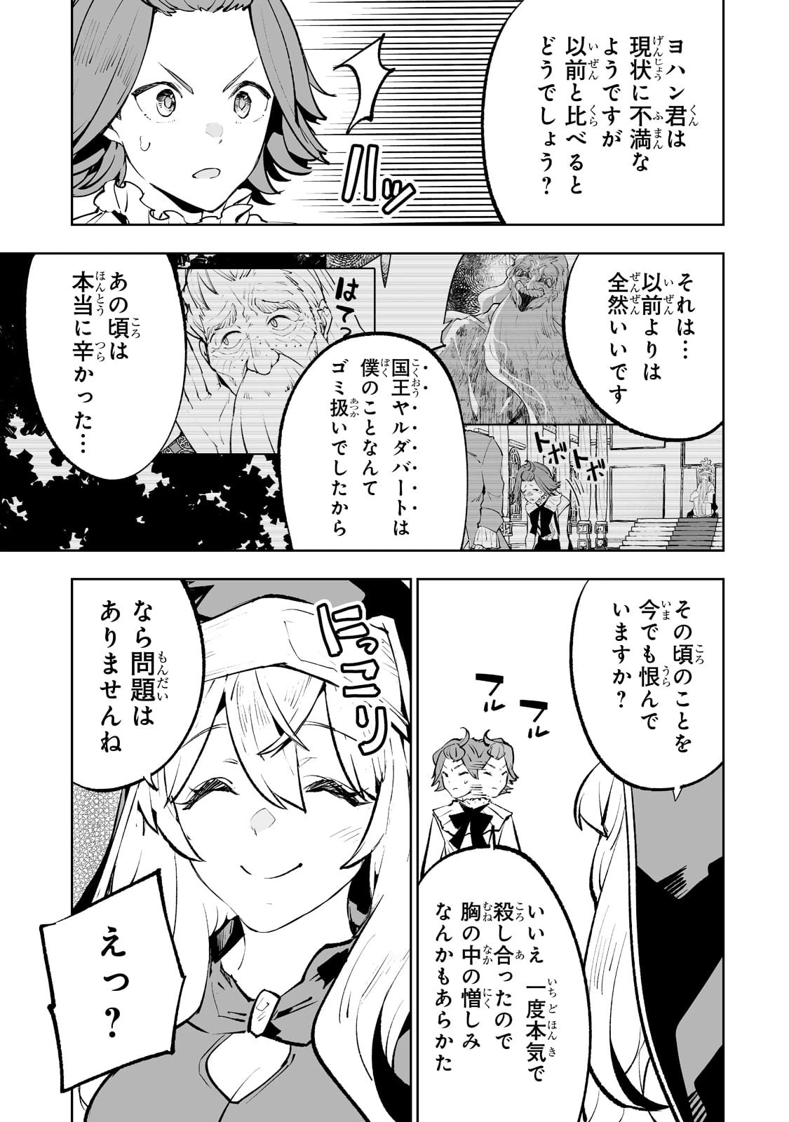 底辺領主の勘違い英雄譚 第48話 - 9