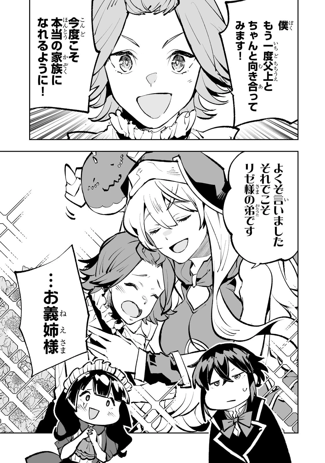 底辺領主の勘違い英雄譚 第48話 - 11