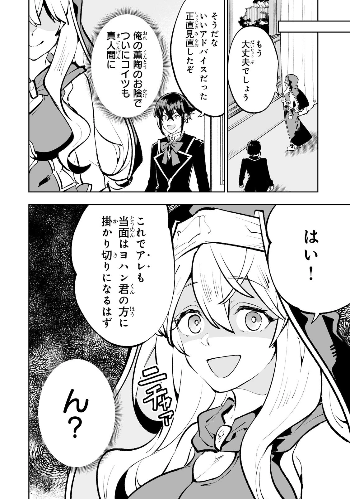 底辺領主の勘違い英雄譚 第48話 - 12