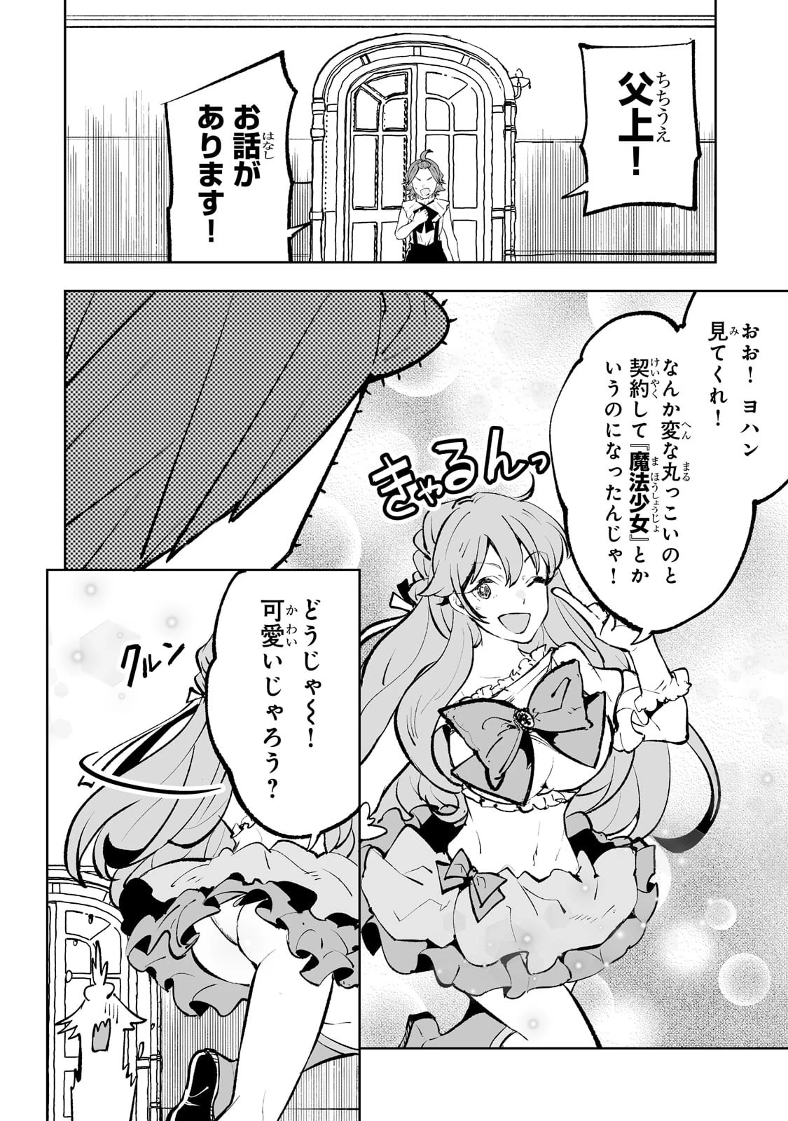 底辺領主の勘違い英雄譚 第48話 - 14