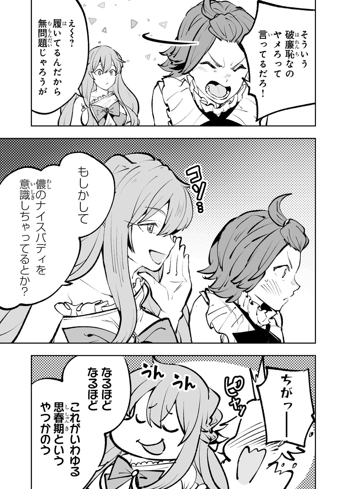 底辺領主の勘違い英雄譚 第48話 - 15