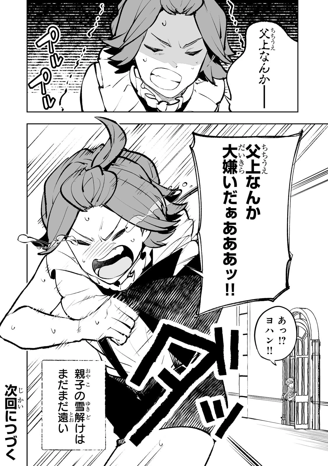底辺領主の勘違い英雄譚 第48話 - 16
