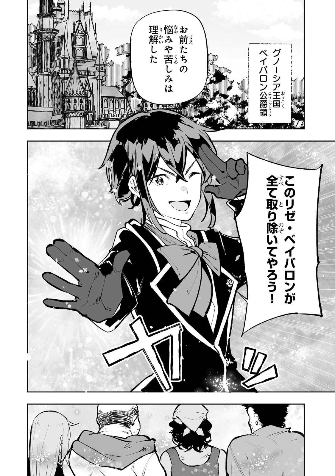 底辺領主の勘違い英雄譚 第50話 - 2