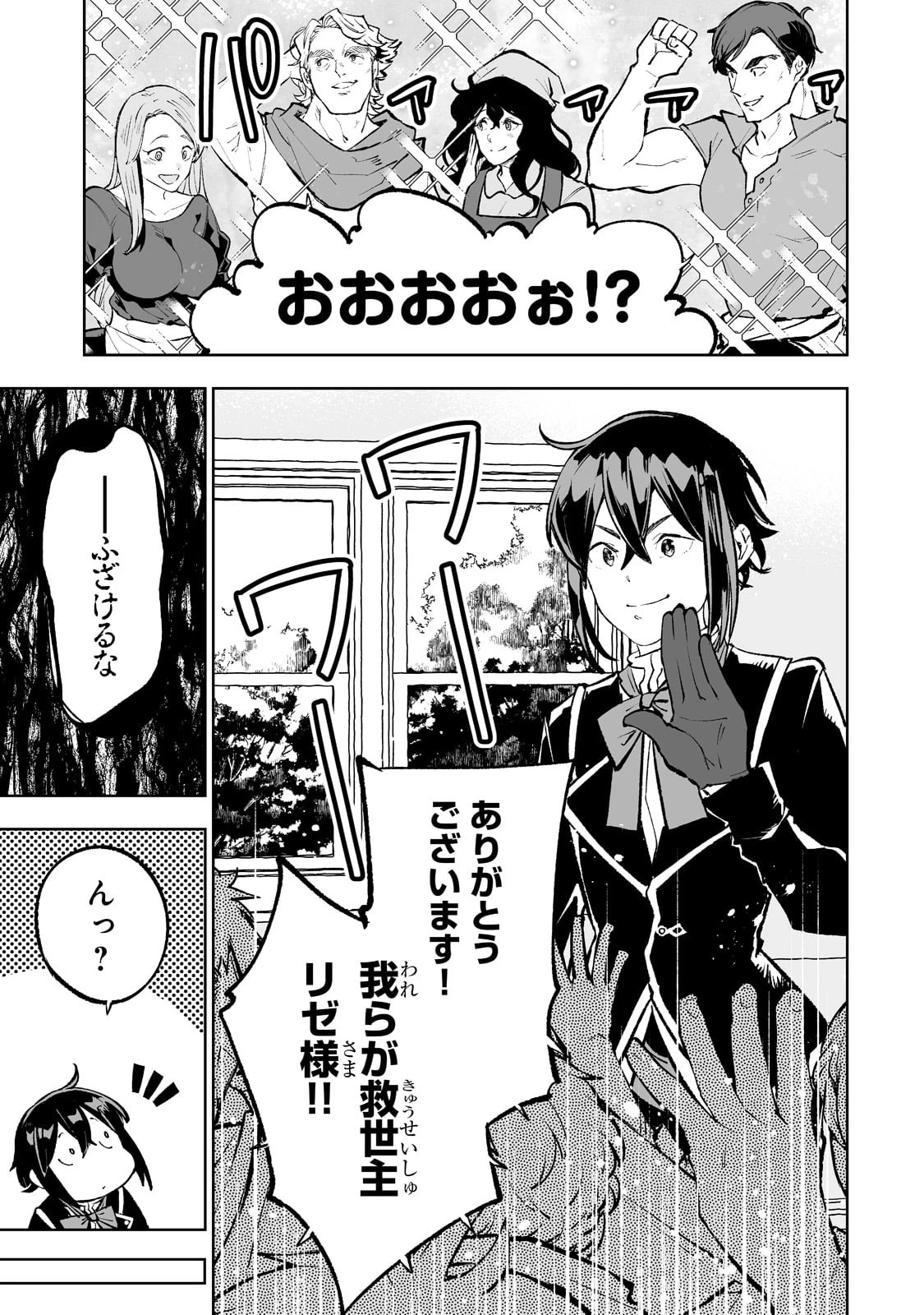 底辺領主の勘違い英雄譚 第50話 - 3