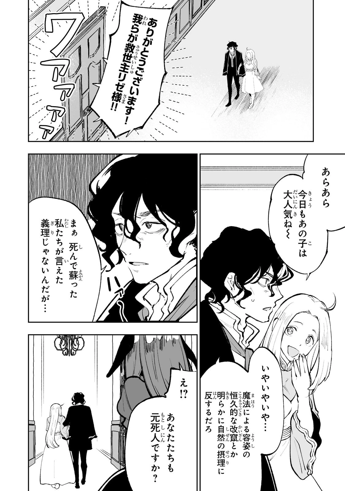 底辺領主の勘違い英雄譚 第50話 - 4