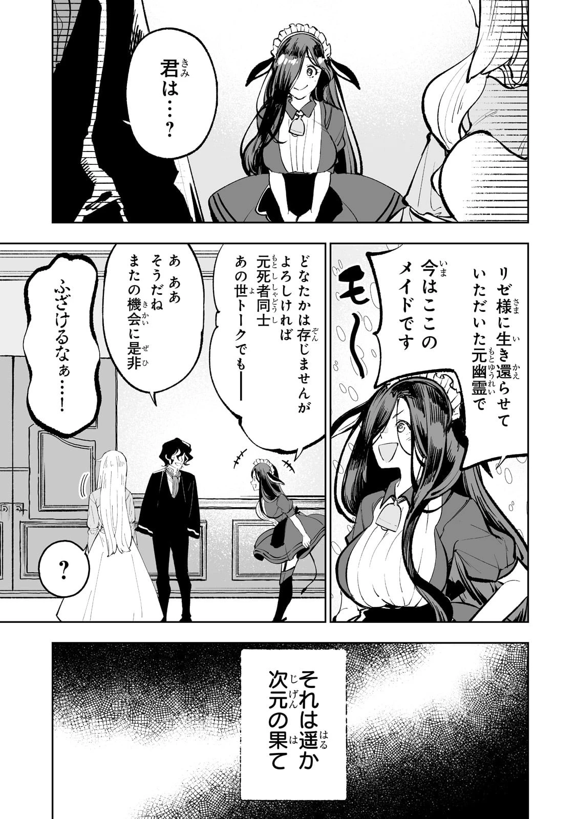 底辺領主の勘違い英雄譚 第50話 - 5
