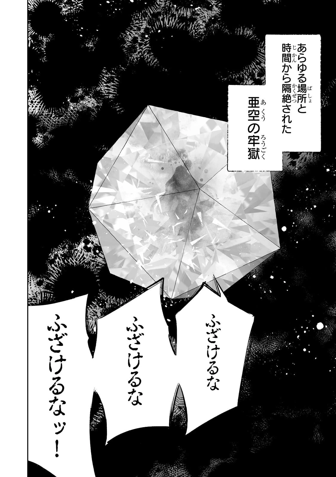底辺領主の勘違い英雄譚 第50話 - 6