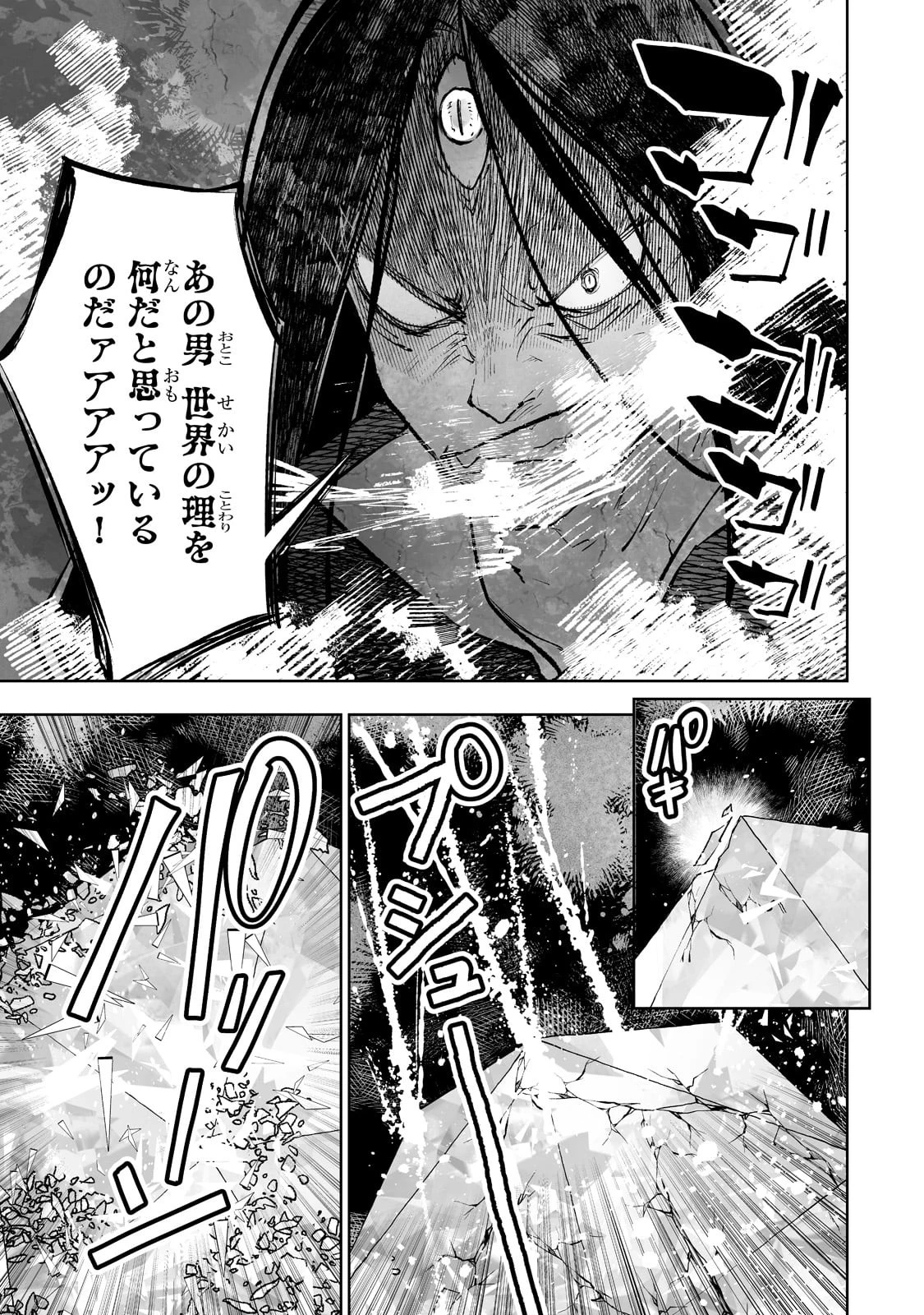 底辺領主の勘違い英雄譚 第50話 - 7