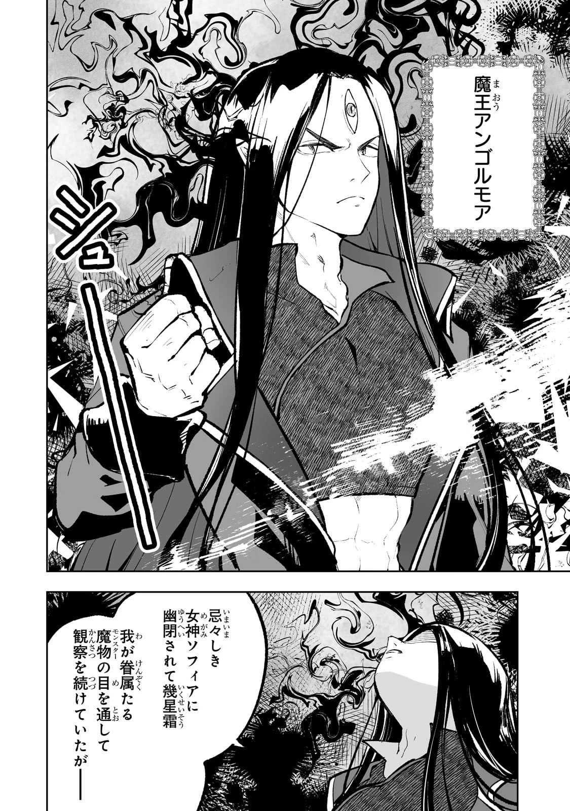 底辺領主の勘違い英雄譚 第50話 - 8