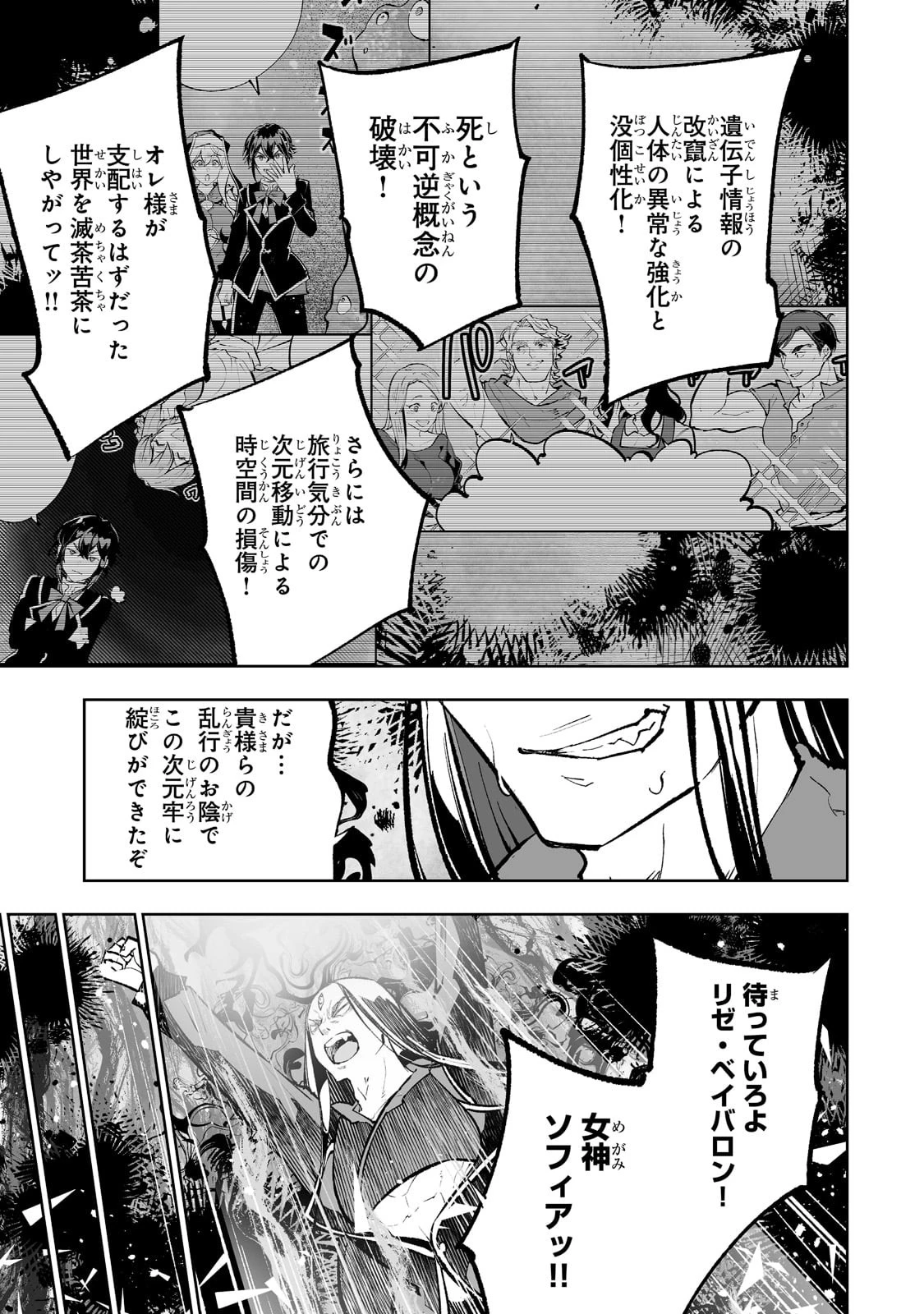 底辺領主の勘違い英雄譚 第50話 - 9