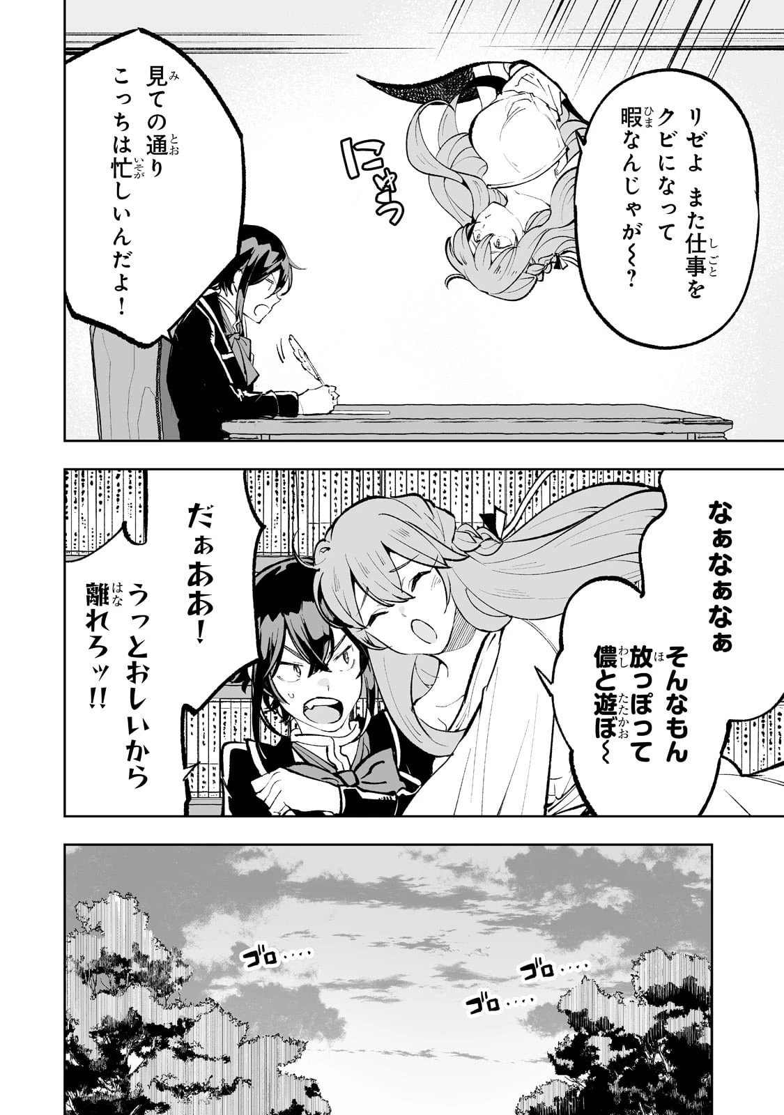 底辺領主の勘違い英雄譚 第50話 - 10