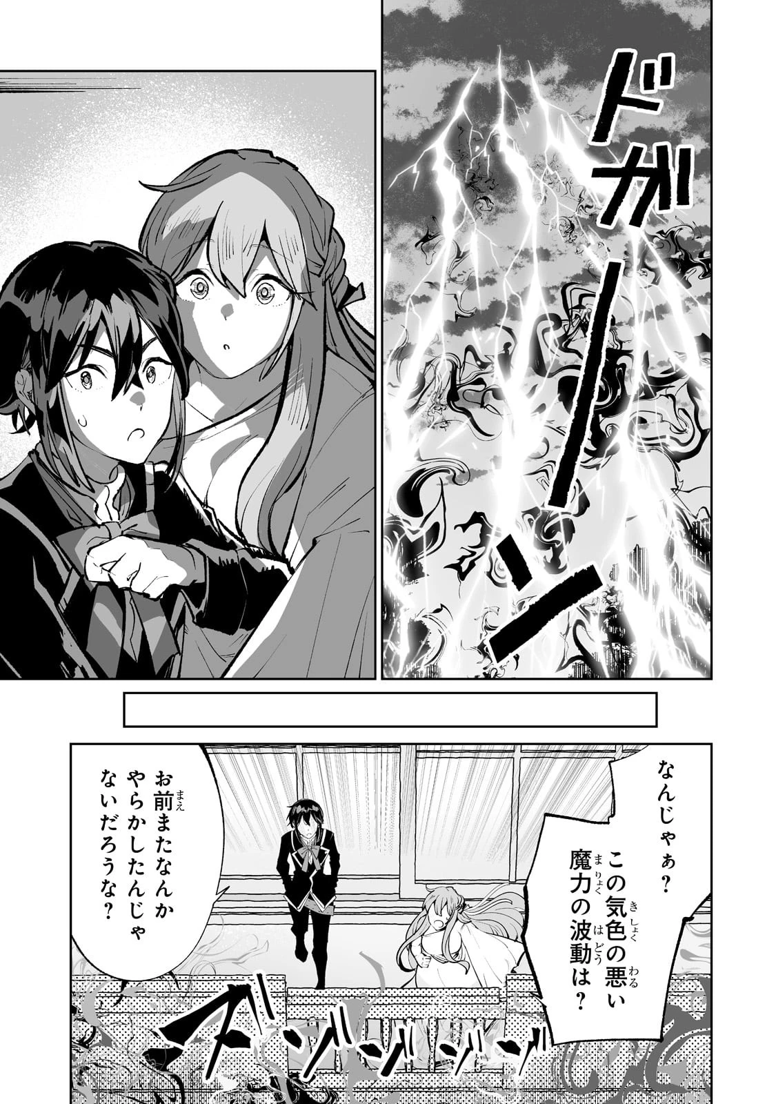 底辺領主の勘違い英雄譚 第50話 - 11