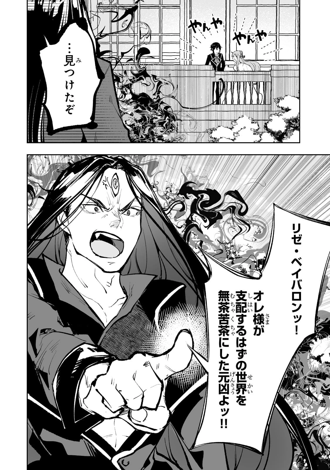底辺領主の勘違い英雄譚 第50話 - 12