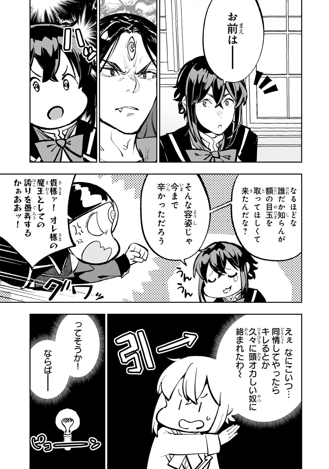 底辺領主の勘違い英雄譚 第50話 - 13