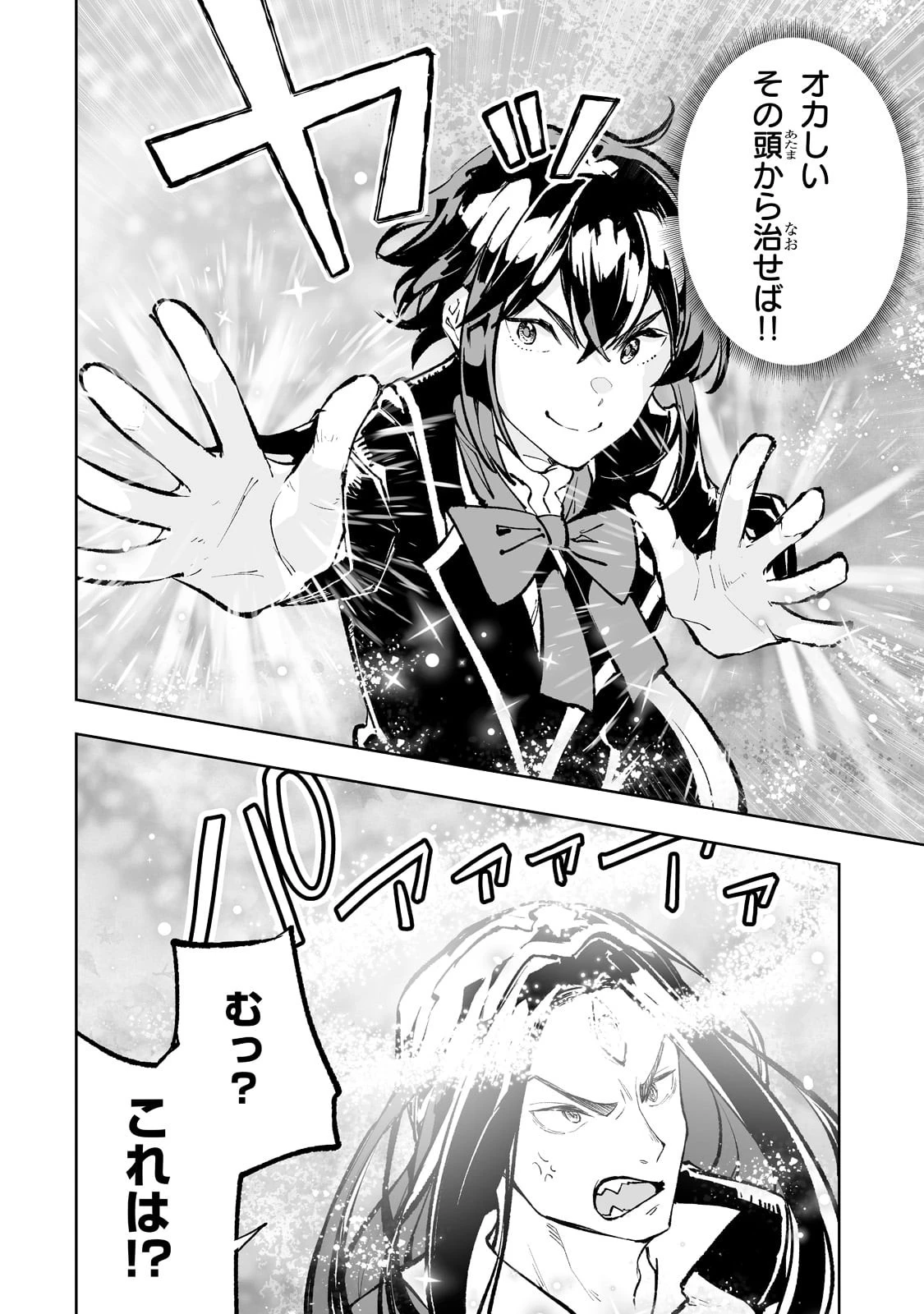 底辺領主の勘違い英雄譚 第50話 - 14