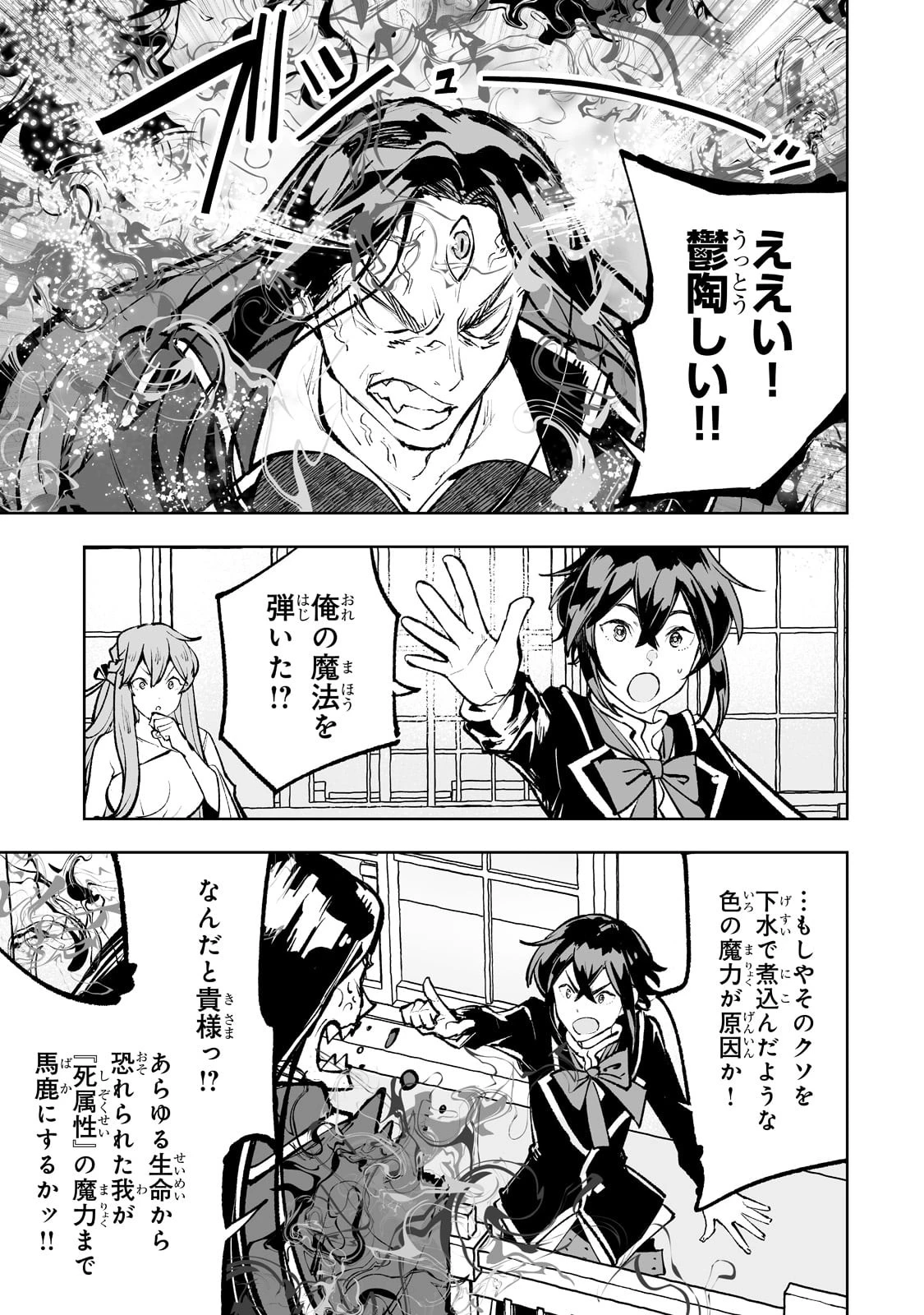 底辺領主の勘違い英雄譚 第50話 - 15
