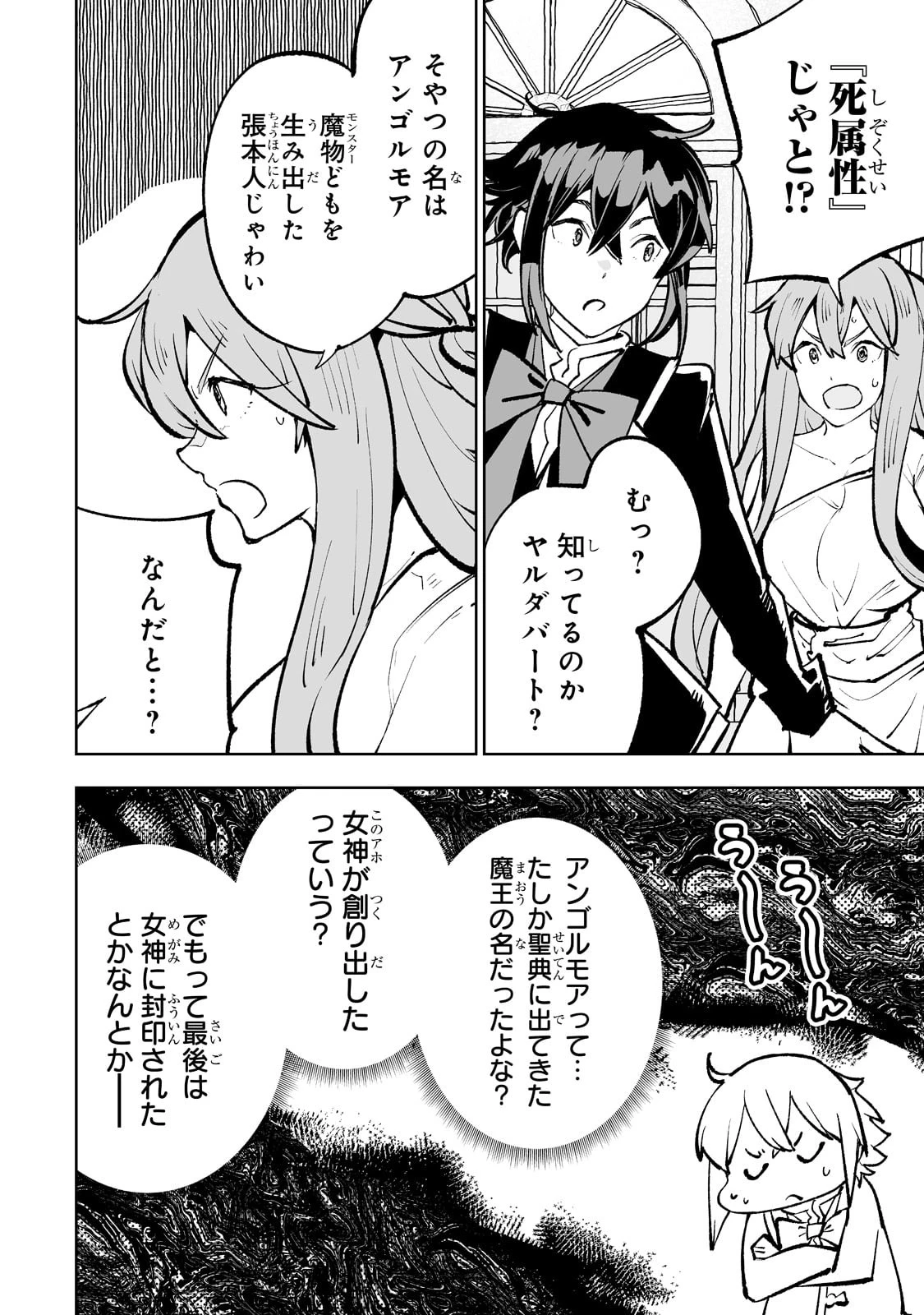 底辺領主の勘違い英雄譚 第50話 - 16