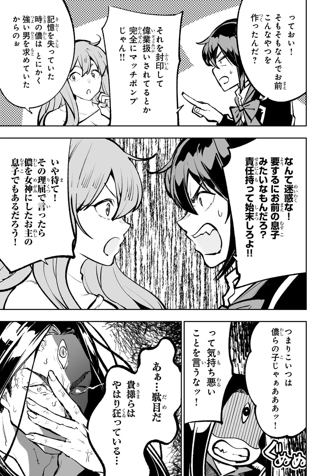 底辺領主の勘違い英雄譚 第50話 - 17